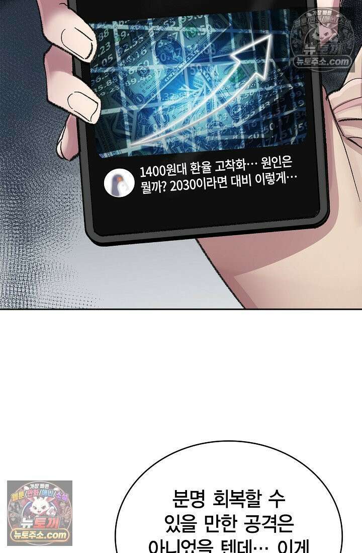 데블&아이스 33화 2