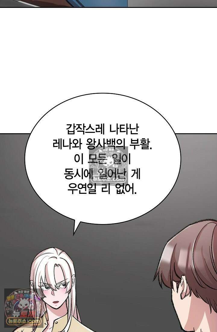 데블&아이스 33화 5