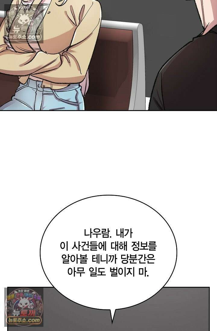 데블&아이스 33화 6