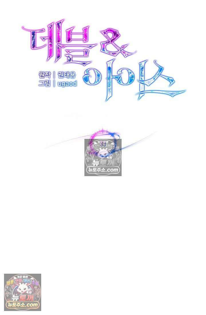 데블&아이스 33화 18