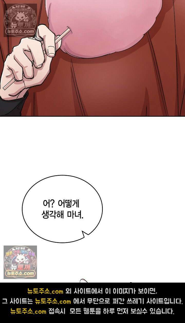 데블&아이스 33화 22