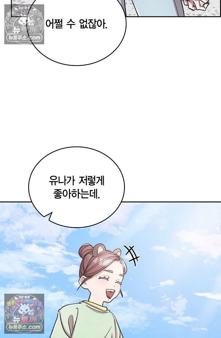 데블&아이스 33화 24