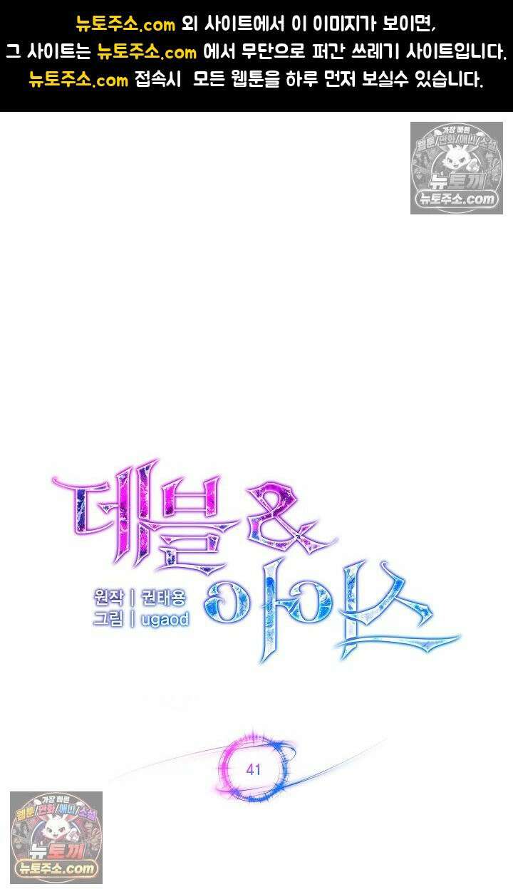 데블&아이스 41화 1