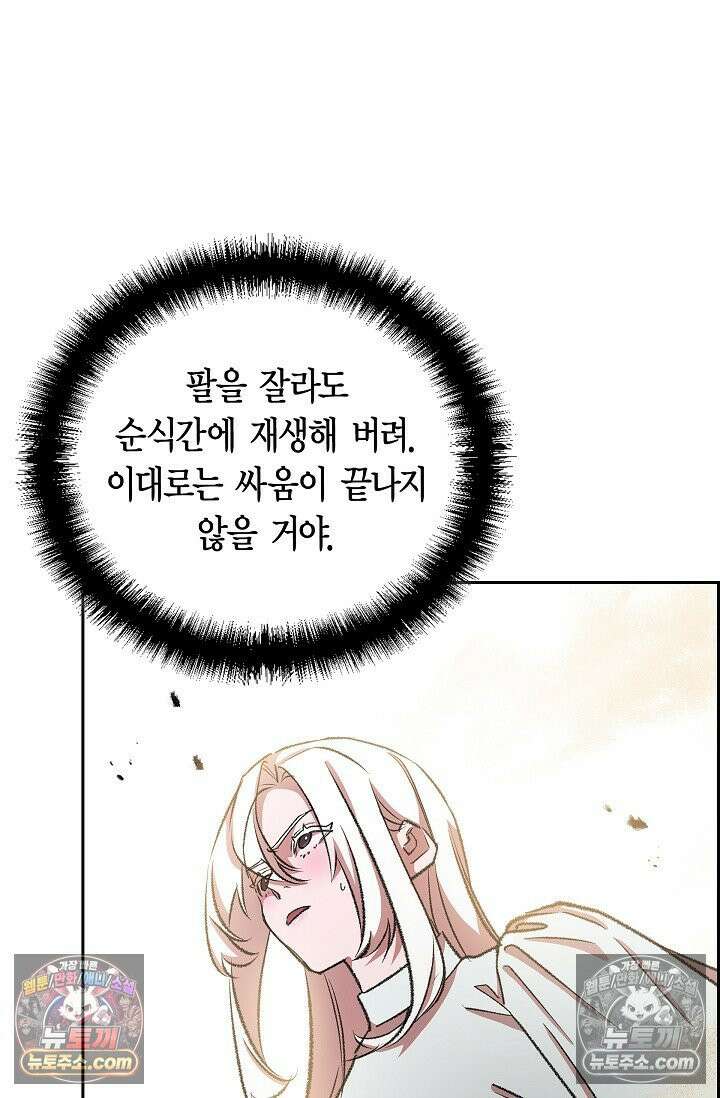데블&아이스 41화 12