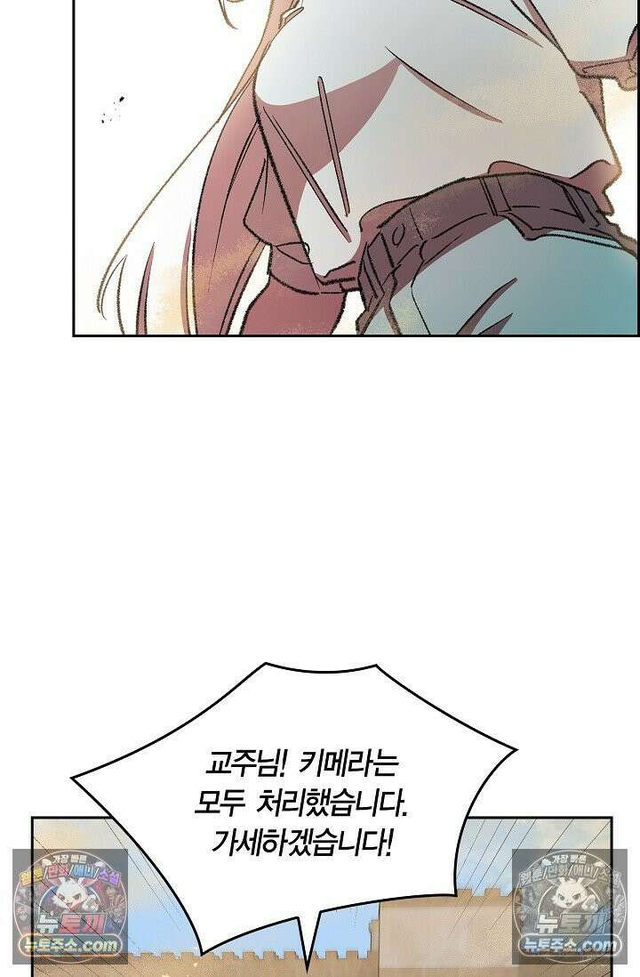 데블&아이스 41화 13