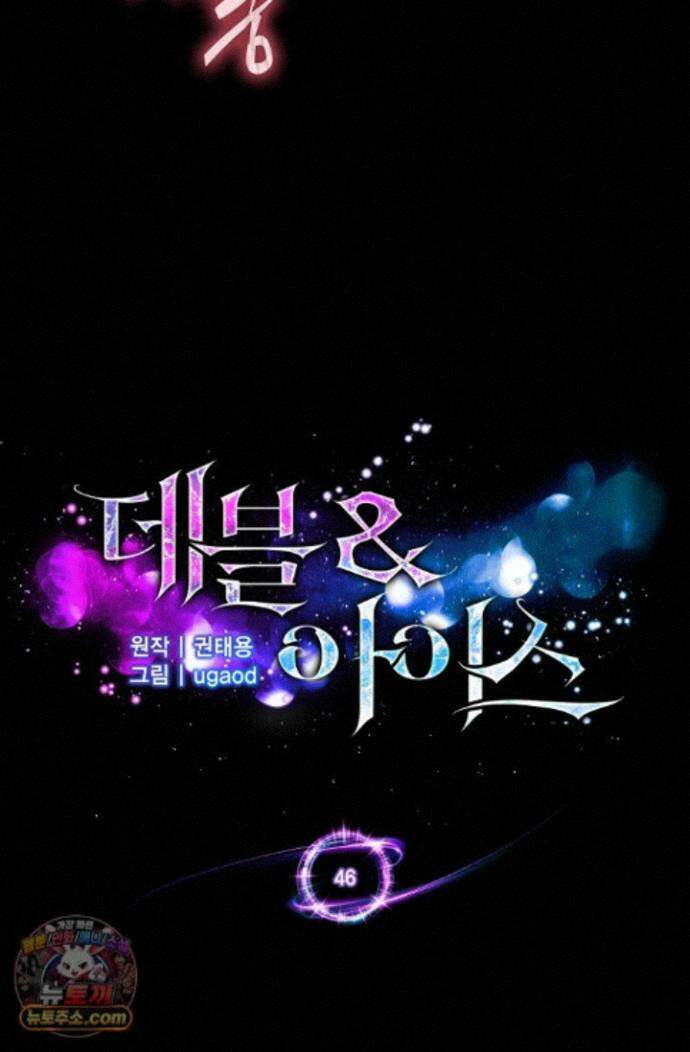 데블&아이스 46화 7