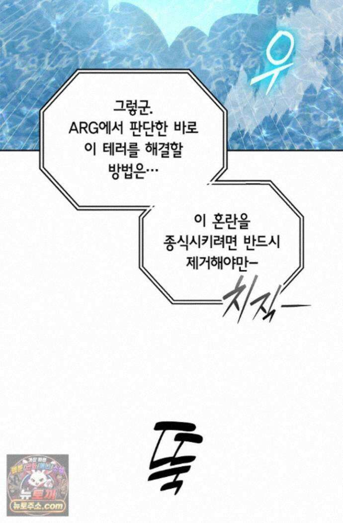 데블&아이스 46화 21