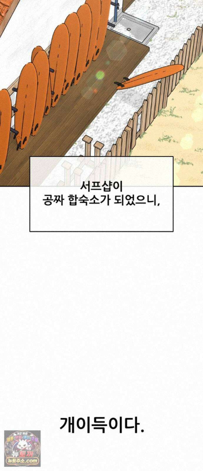 써니서프 16화 2