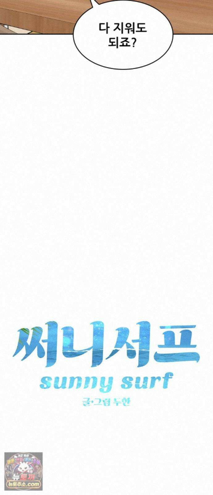 써니서프 16화 6