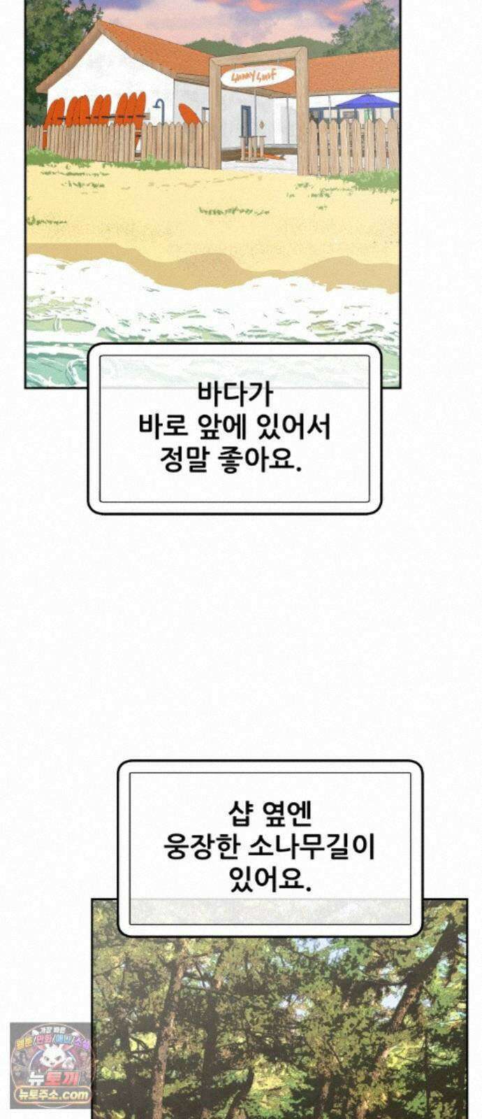 써니서프 16화 8