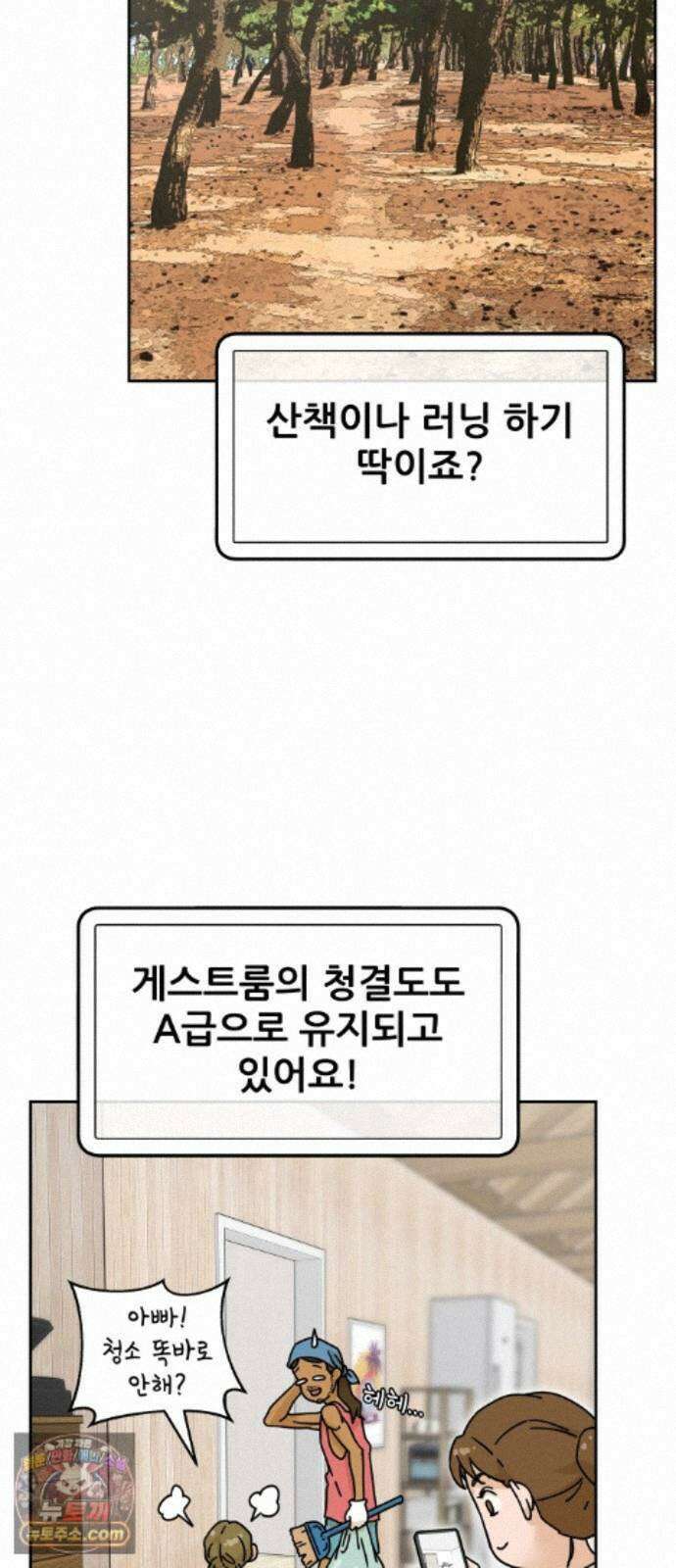 써니서프 16화 9