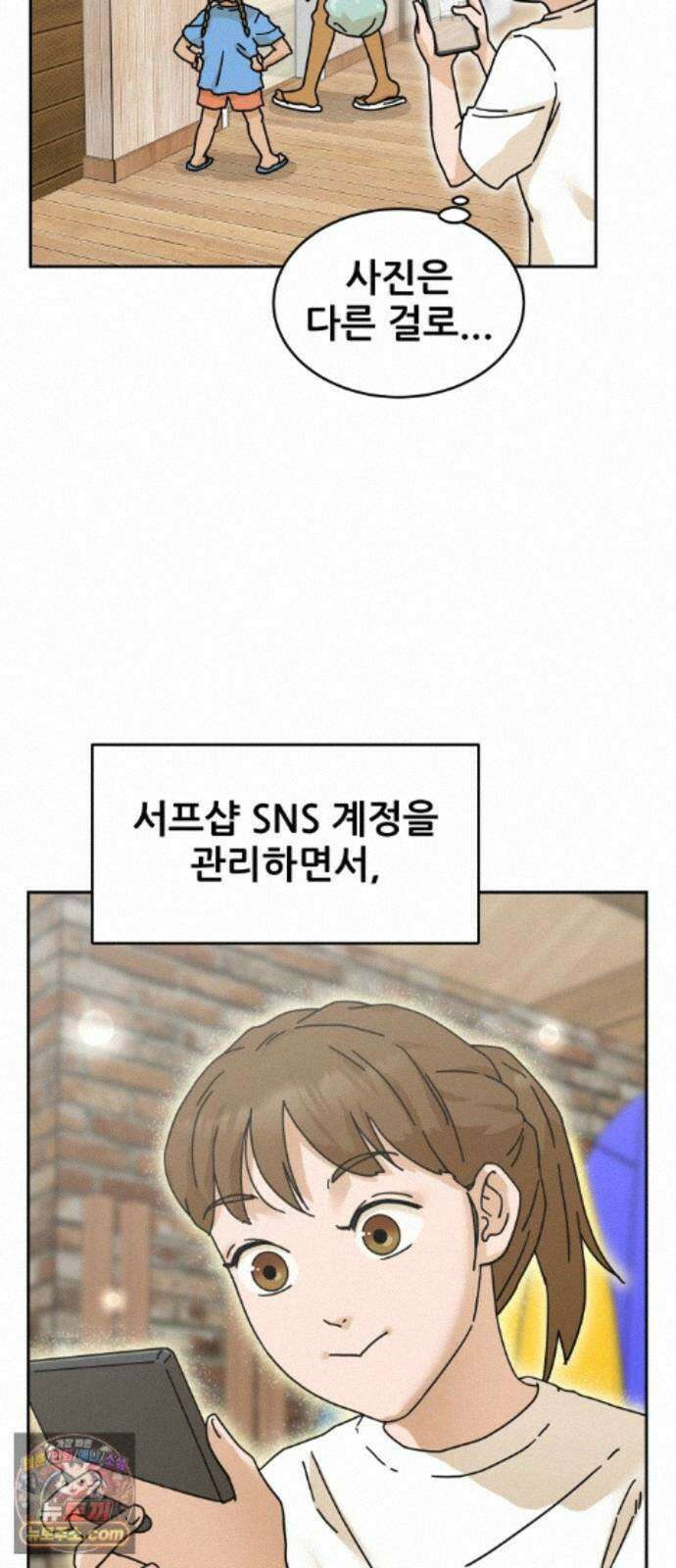 써니서프 16화 10