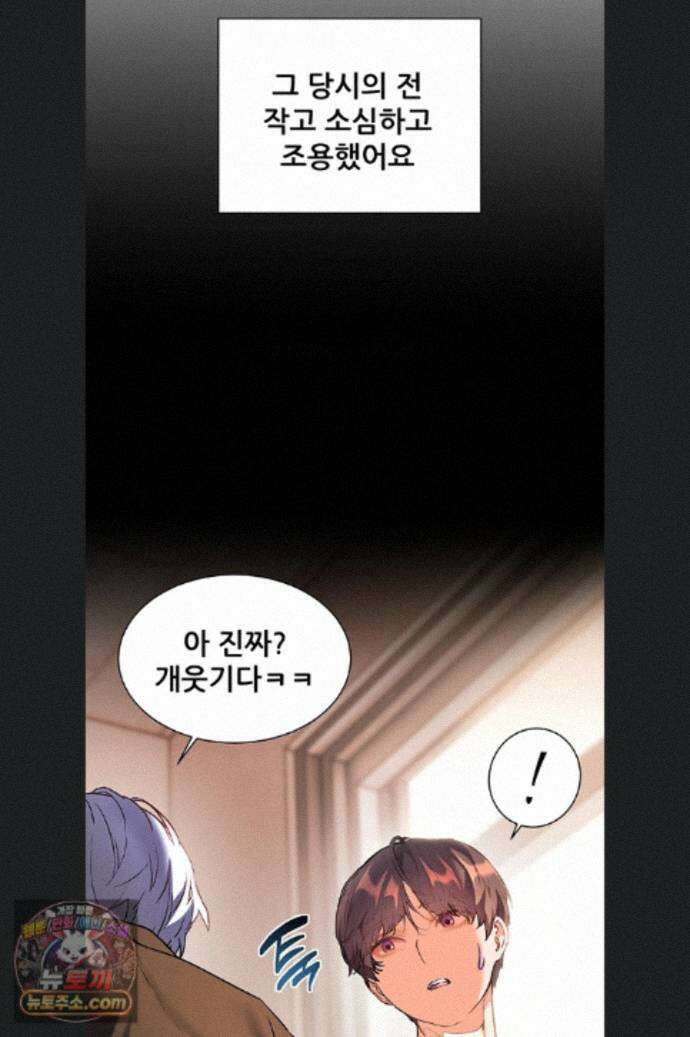 선생님의 노력 100화 5