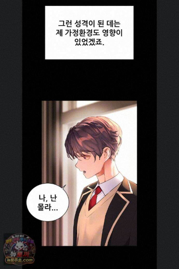 선생님의 노력 100화 10