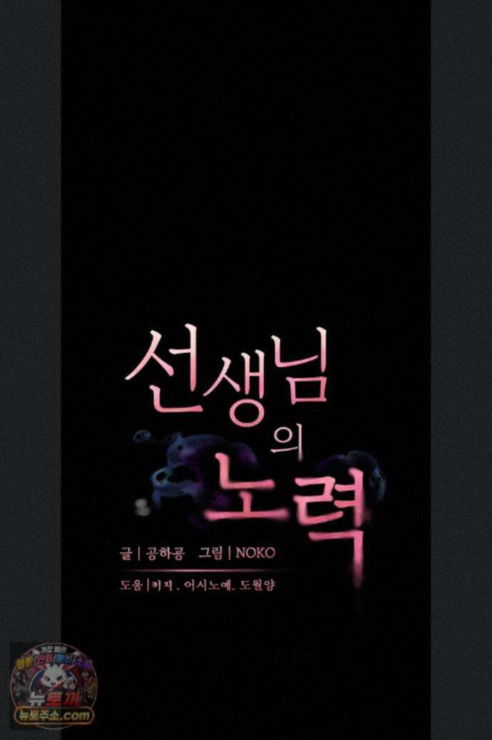 선생님의 노력 100화 21