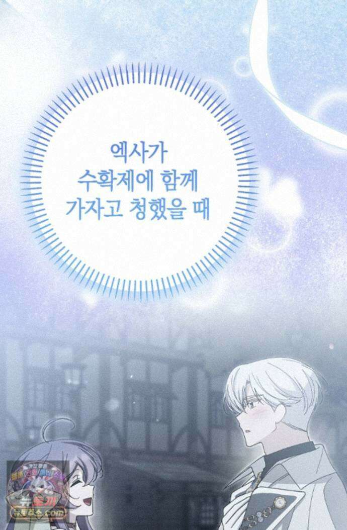 악역이지만 편애받고 있습니다 80화 8