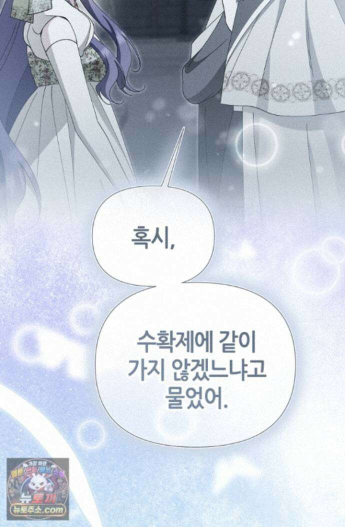 악역이지만 편애받고 있습니다 80화 9