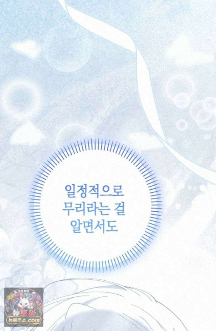 악역이지만 편애받고 있습니다 80화 10