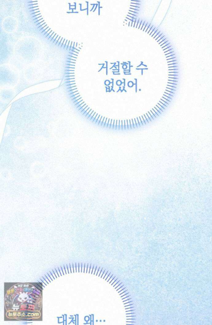 악역이지만 편애받고 있습니다 80화 12