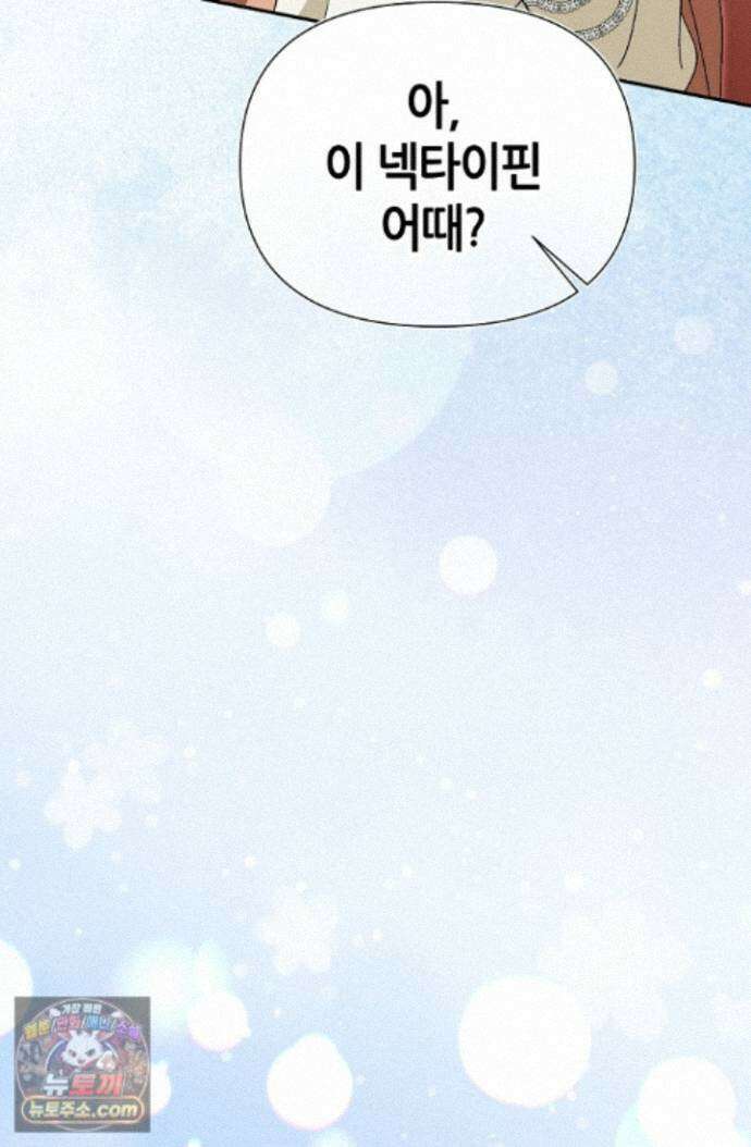 악역이지만 편애받고 있습니다 80화 14