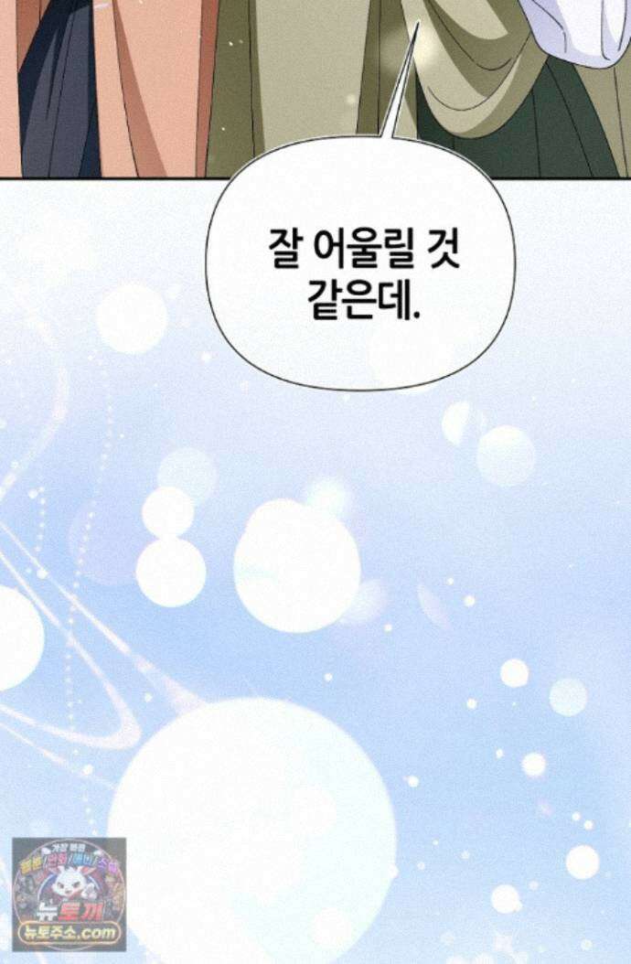악역이지만 편애받고 있습니다 80화 16