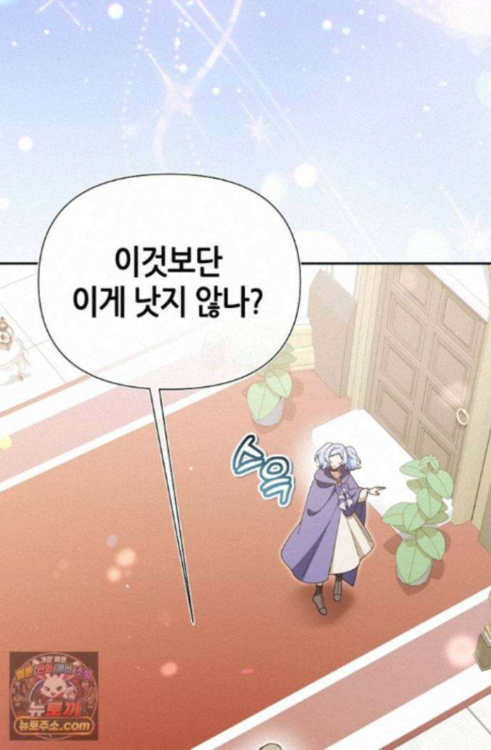 악역이지만 편애받고 있습니다 80화 19