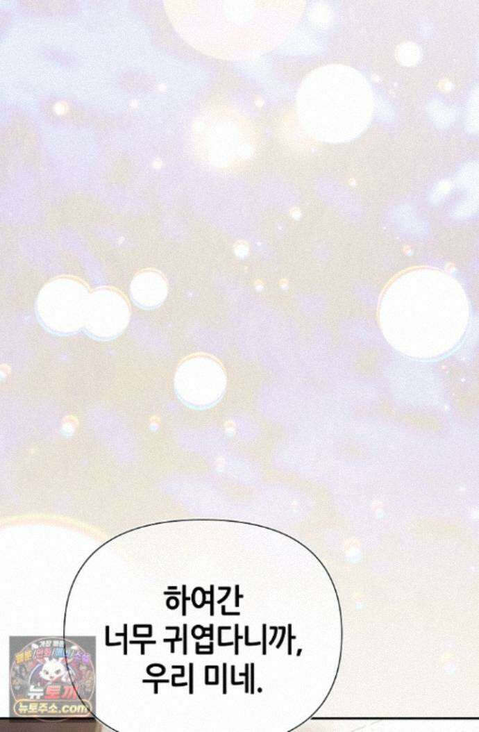 악역이지만 편애받고 있습니다 80화 25