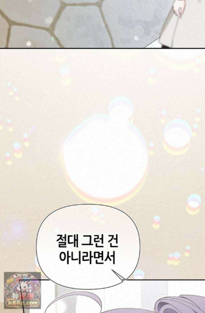 악역이지만 편애받고 있습니다 80화 27