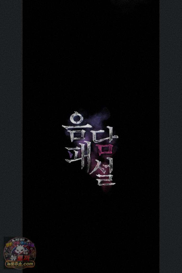 음담패설 61화 15