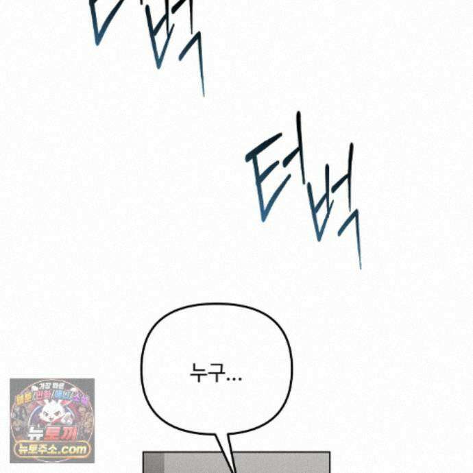 쥐덫 [BL] 39화 5