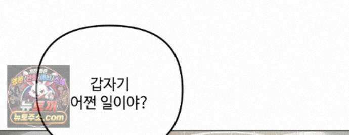 쥐덫 [BL] 39화 20