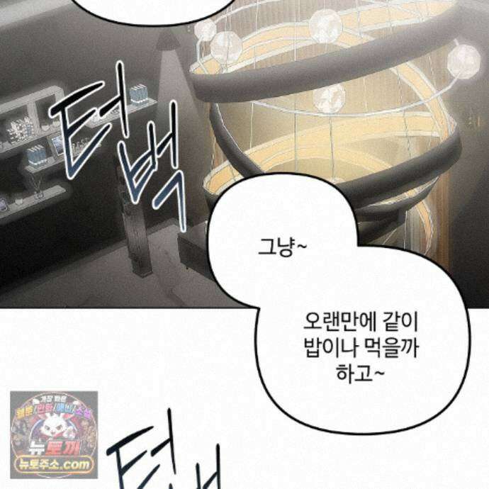 쥐덫 [BL] 39화 21