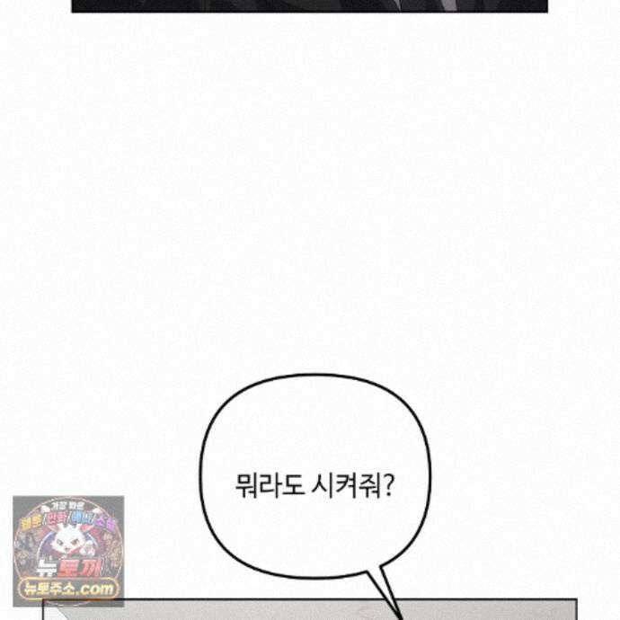 쥐덫 [BL] 39화 25