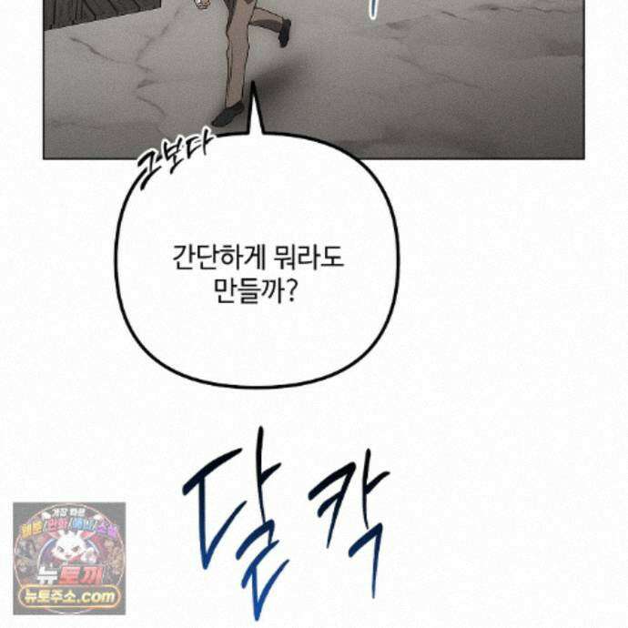 쥐덫 [BL] 39화 27