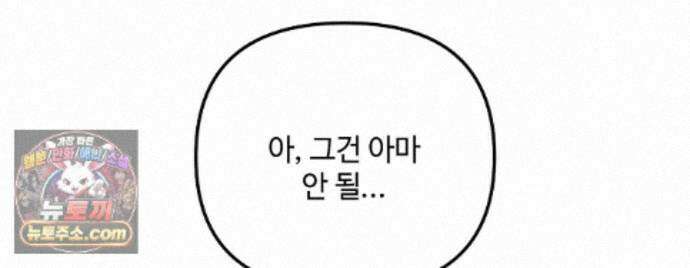 쥐덫 [BL] 39화 28