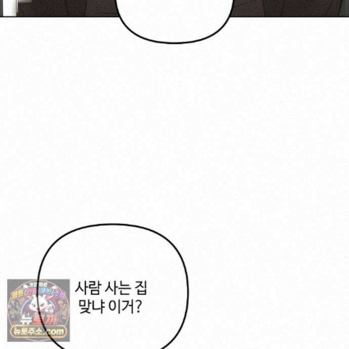 쥐덫 [BL] 39화 31