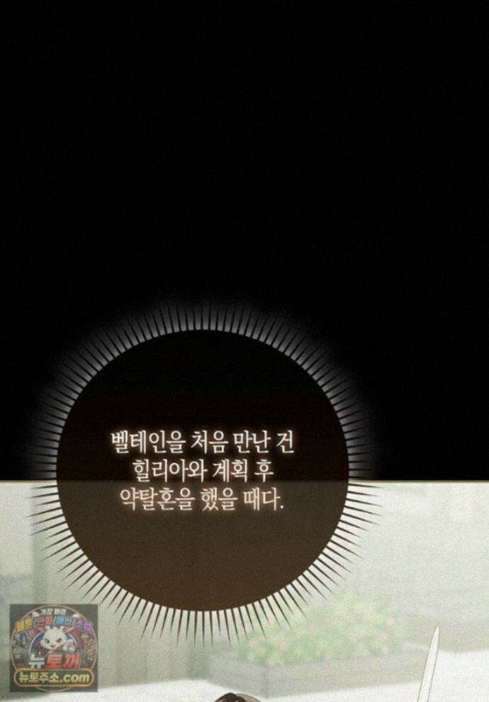 약탈혼으로 남편부터 바꾸겠습니다 40화 1