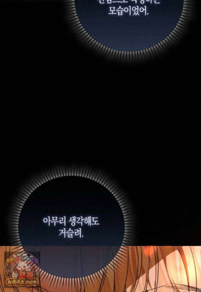 약탈혼으로 남편부터 바꾸겠습니다 40화 5