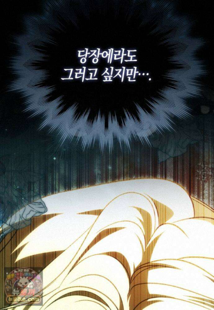 약탈혼으로 남편부터 바꾸겠습니다 40화 10
