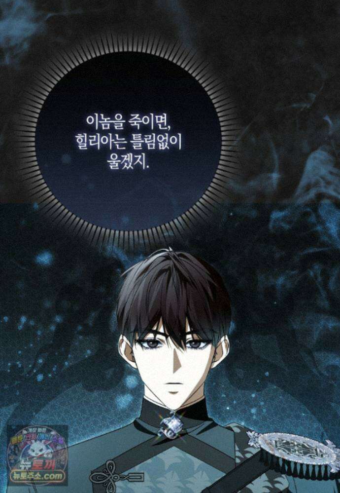 약탈혼으로 남편부터 바꾸겠습니다 40화 13