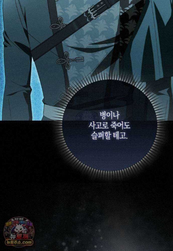약탈혼으로 남편부터 바꾸겠습니다 40화 14