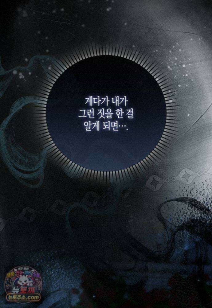 약탈혼으로 남편부터 바꾸겠습니다 40화 15
