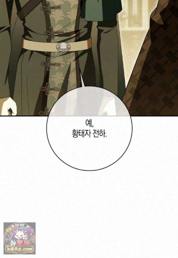 약탈혼으로 남편부터 바꾸겠습니다 40화 19