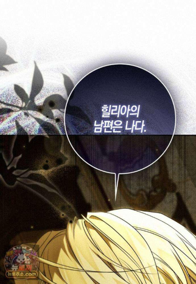 약탈혼으로 남편부터 바꾸겠습니다 40화 20