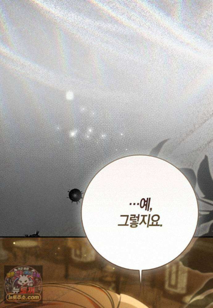 약탈혼으로 남편부터 바꾸겠습니다 40화 23