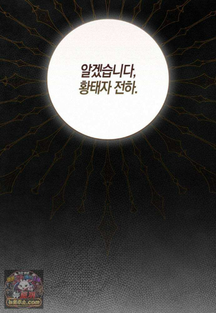 약탈혼으로 남편부터 바꾸겠습니다 40화 26