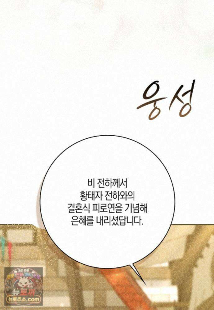 약탈혼으로 남편부터 바꾸겠습니다 40화 31