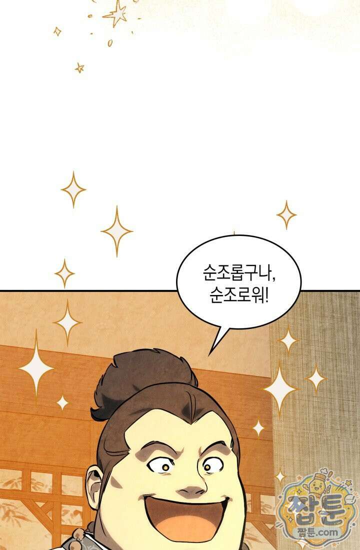 무신귀환록 166화 4