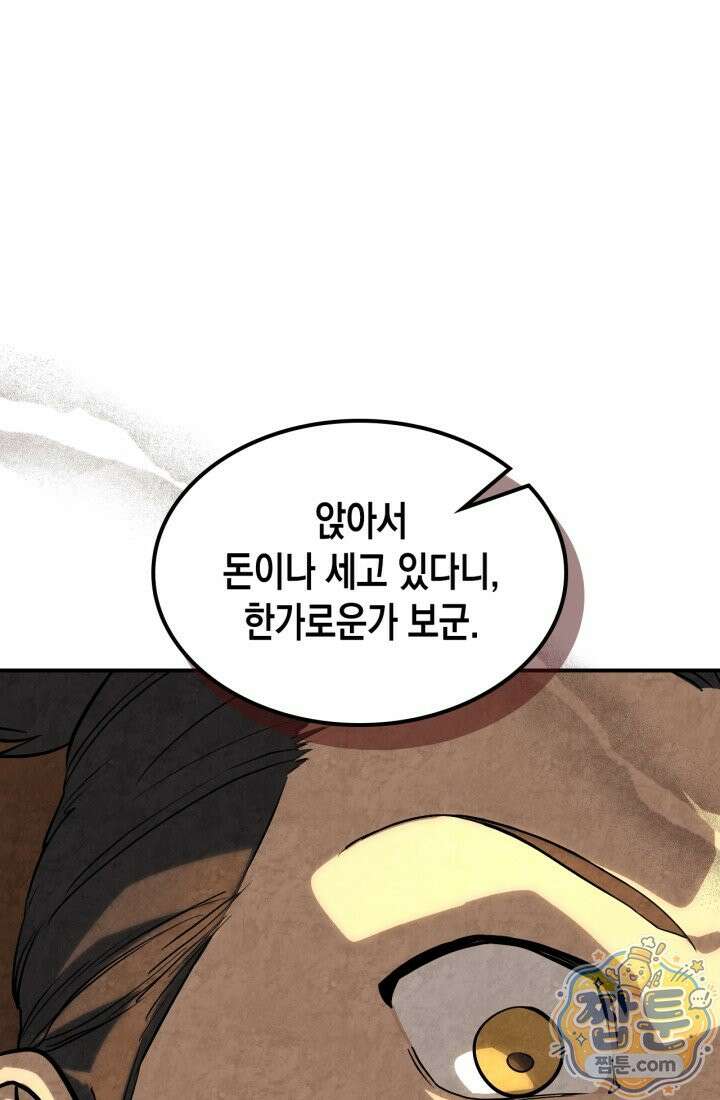 무신귀환록 166화 6
