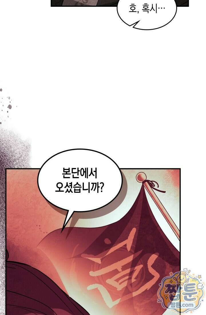 무신귀환록 166화 11